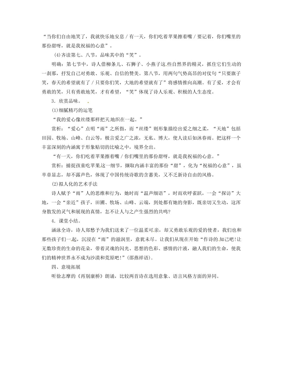 青海省师范大学附属第二中学九年级语文 雨说教案_第3页