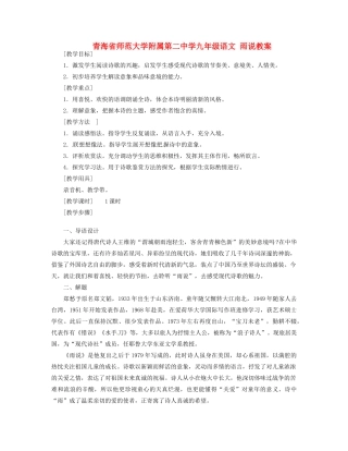 青海省师范大学附属第二中学九年级语文 雨说教案