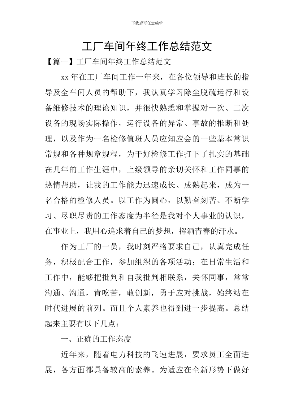 工厂车间年终工作总结范文_第1页