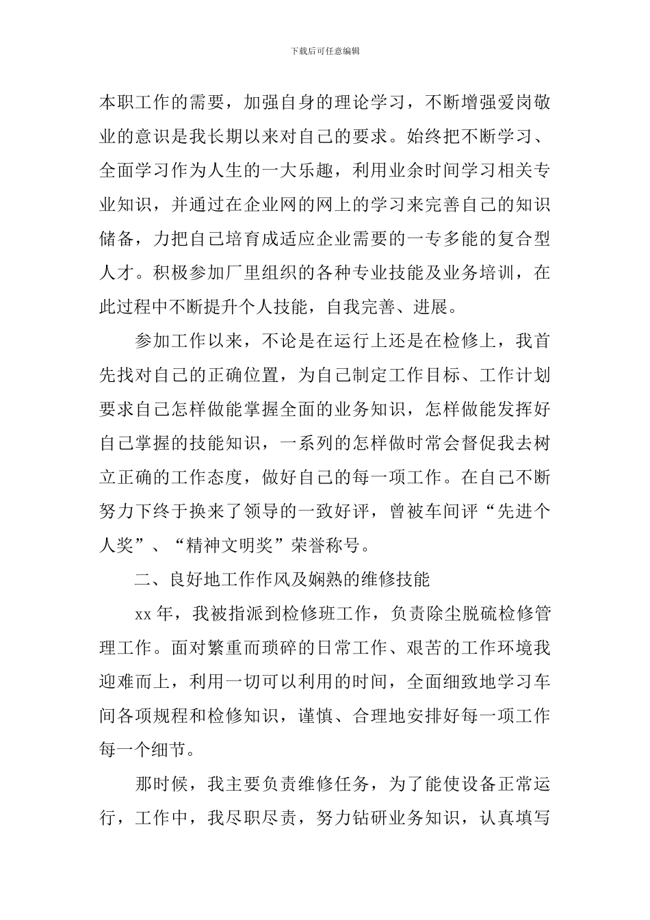 工厂车间年终工作总结范文_第2页