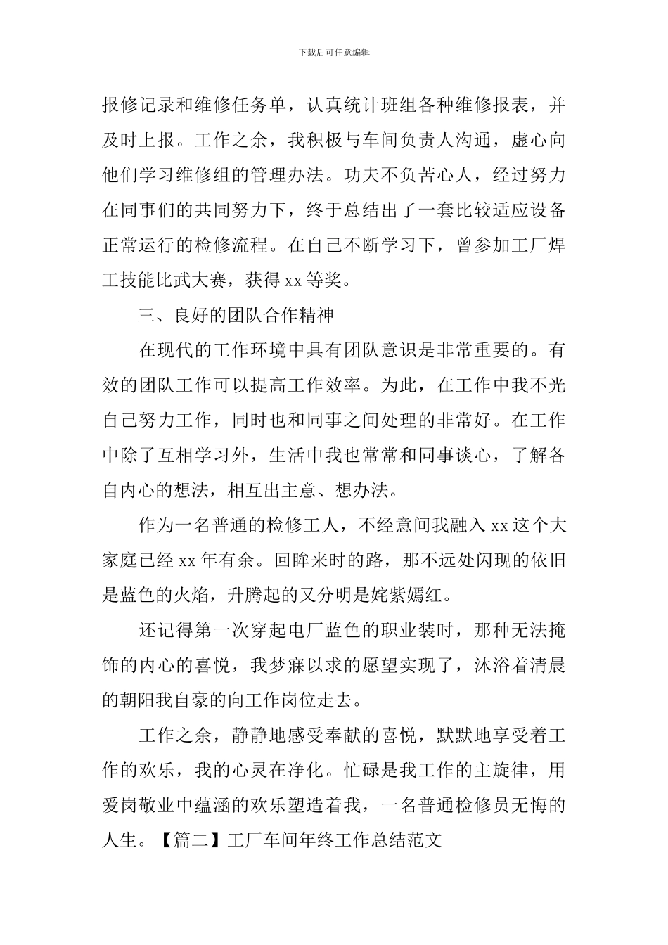 工厂车间年终工作总结范文_第3页