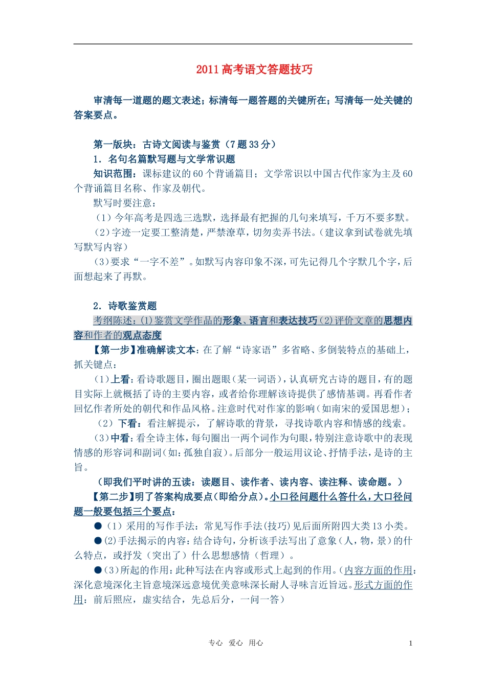 2011年高考语文答题技巧教案_第1页