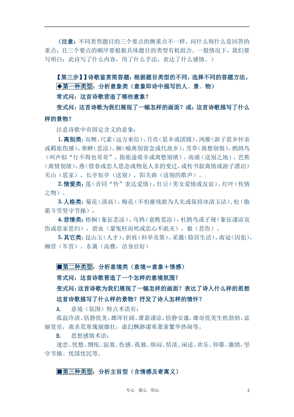 2011年高考语文答题技巧教案_第2页