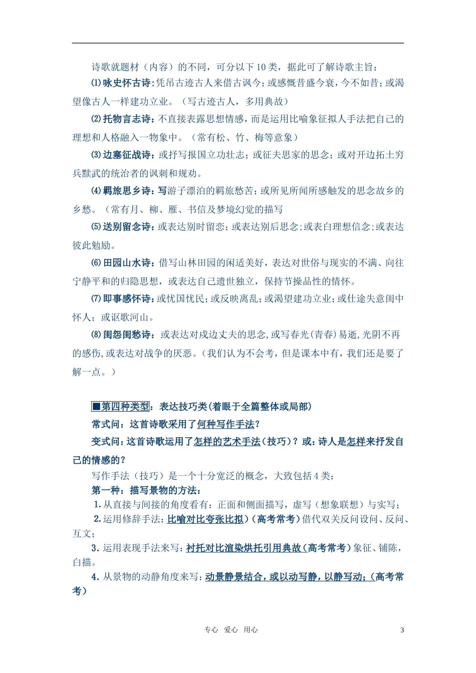 2011年高考语文答题技巧教案_第3页