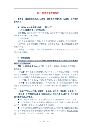 2011年高考语文答题技巧教案