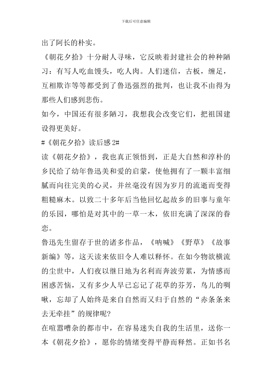 2024《朝花夕拾》读后感范文_第2页