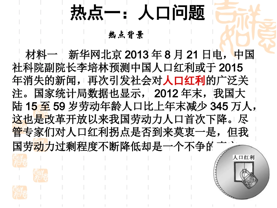 2014年高考地理热点整理_第2页