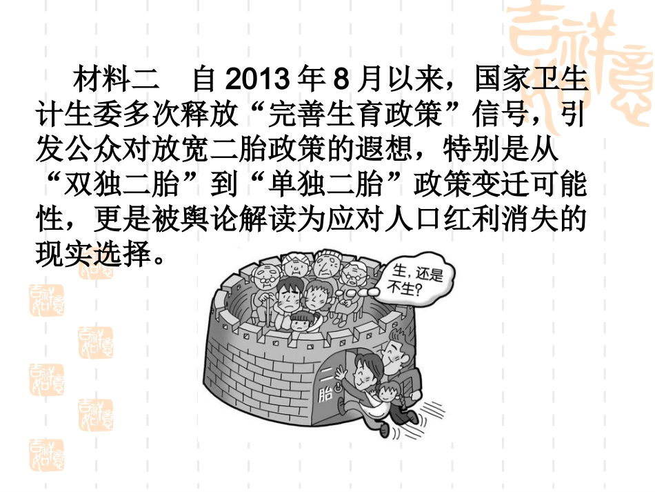 2014年高考地理热点整理_第3页
