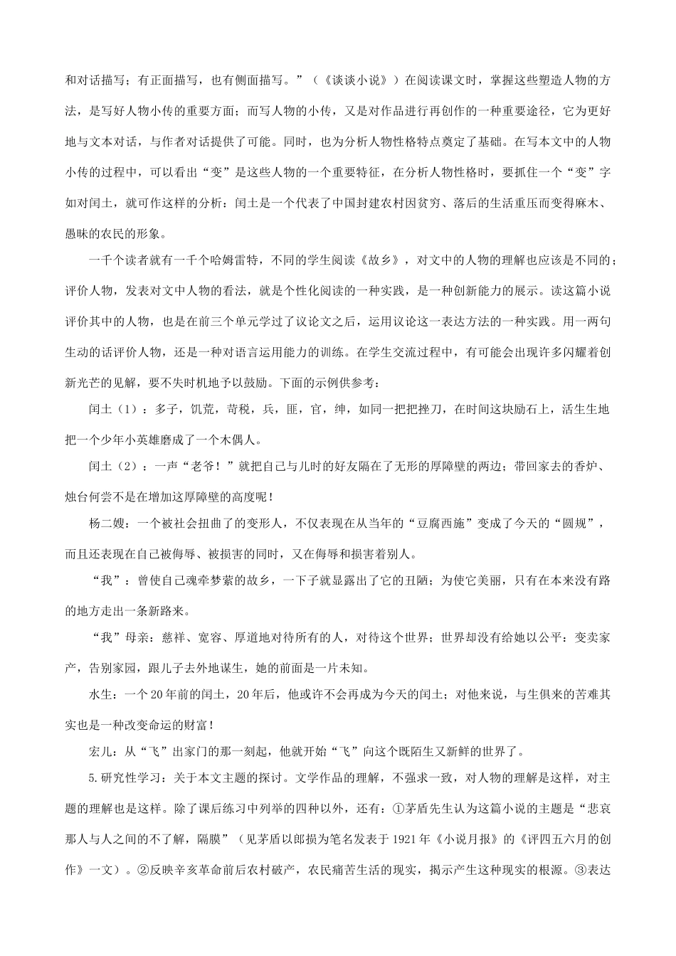 沪教版八年级语文乡1_第2页