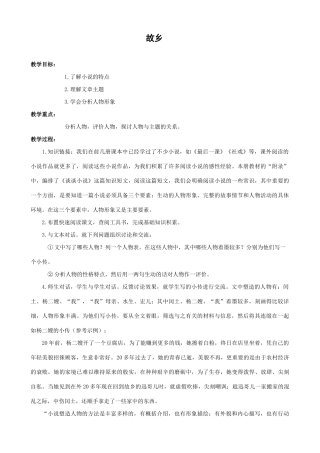 沪教版八年级语文乡1
