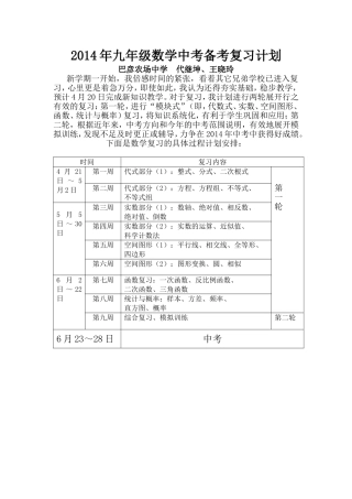 2014年九年级数学中考备考复习计划