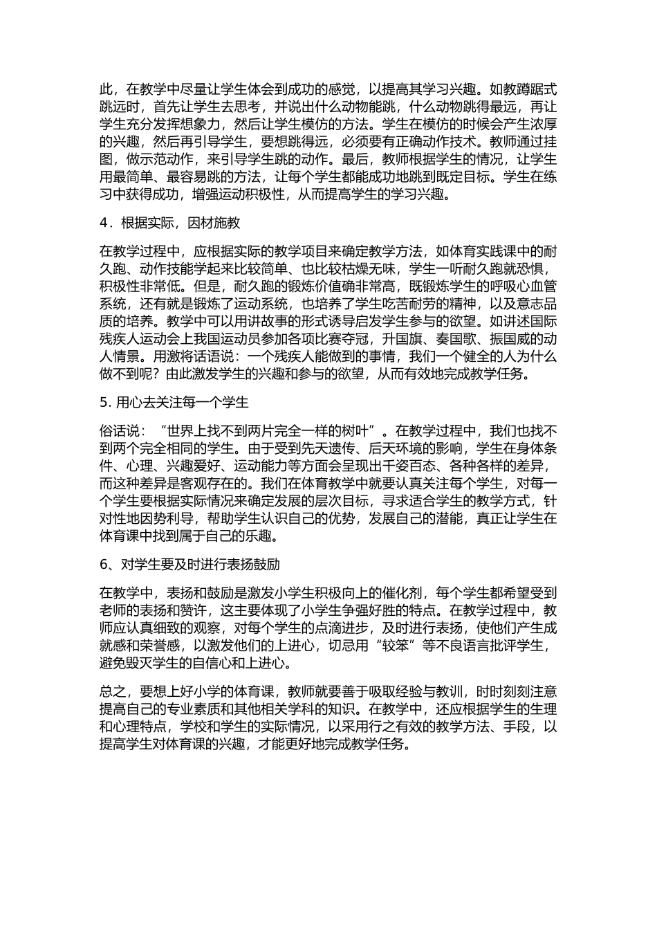 浅谈如何提高小学生体育课的兴趣_第2页