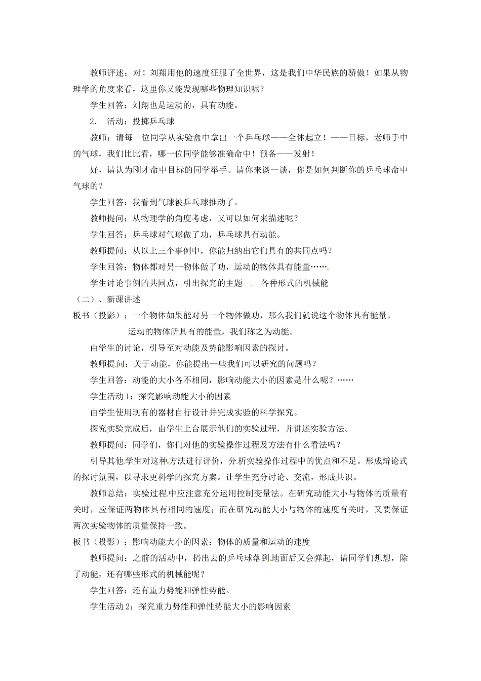 陕西省神木县大保当初级中学九年级物理全册 10.1 机械能教案（1） 北师大版_第2页