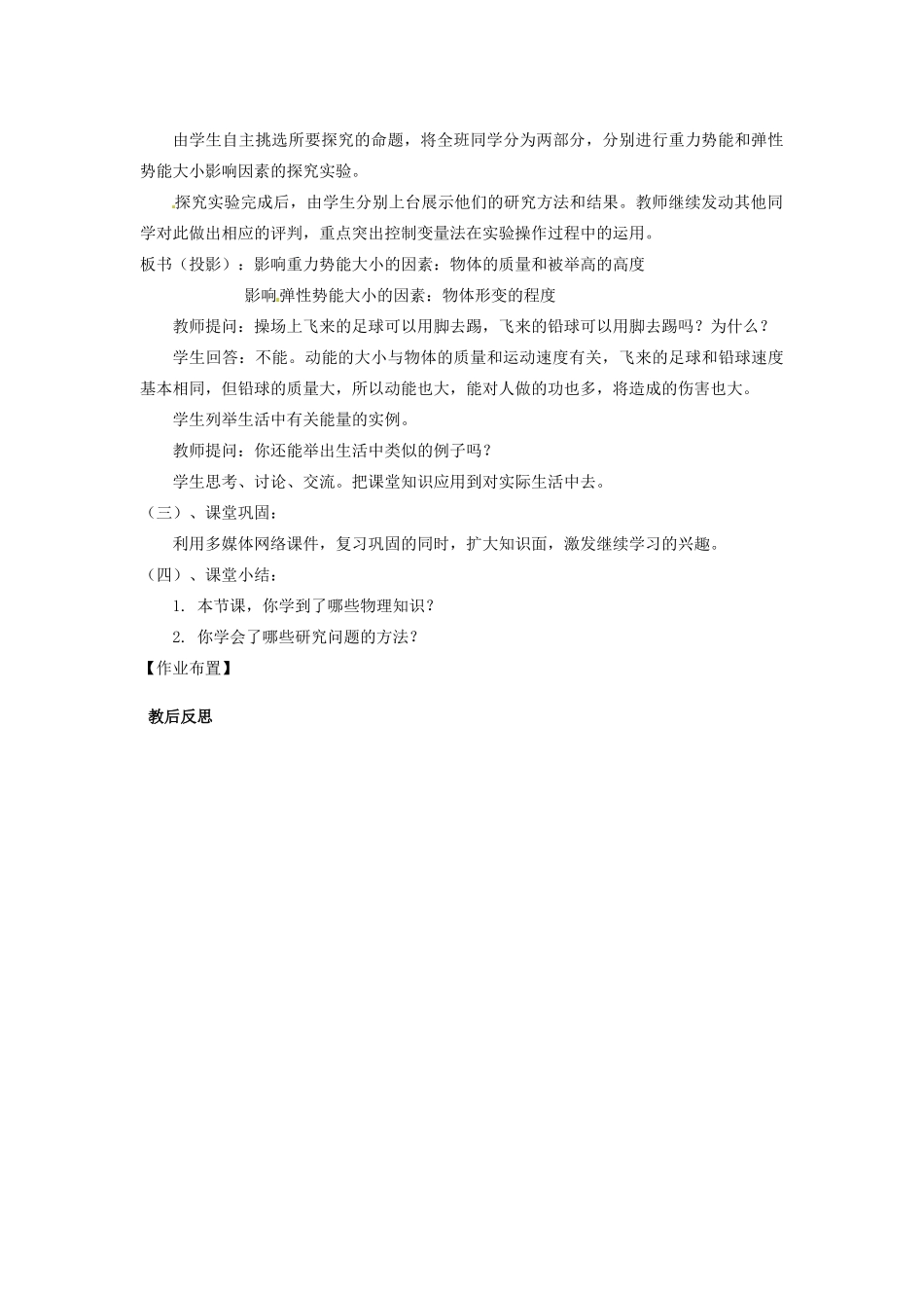 陕西省神木县大保当初级中学九年级物理全册 10.1 机械能教案（1） 北师大版_第3页