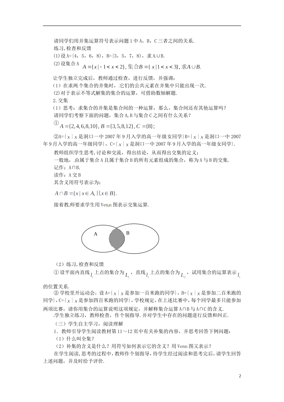 河南省周口二高高中数学《1.1.3 集合的基本运算》教案 新人教A版必修1_第2页