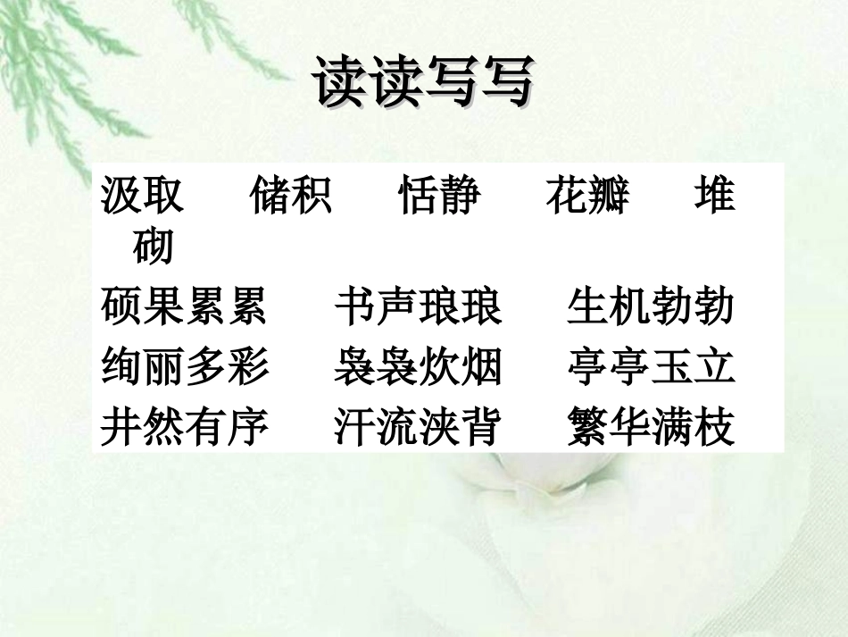 校园交响诗课件_第2页