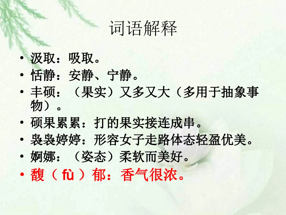 校园交响诗课件_第3页