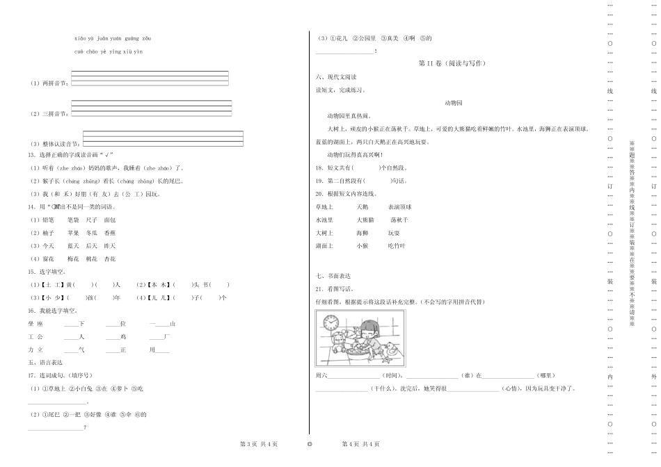 2022-2023学年度小学一年级第一学期语文期末检测卷附答案_第2页