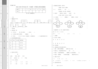 2022-2023学年度小学一年级第一学期语文期末检测卷附答案