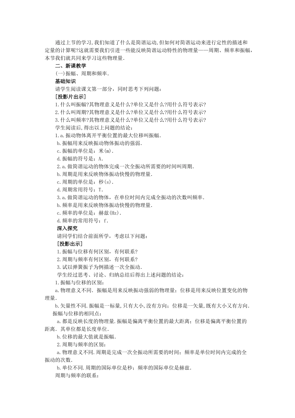 【精品】高二物理 （人教大纲版）第二册 第九章 机械振动 二、振幅、周期和频率(第一课时)_第2页