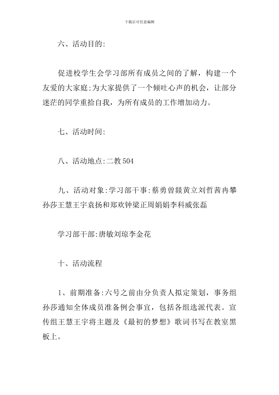 学生会团建活动策划书_第2页