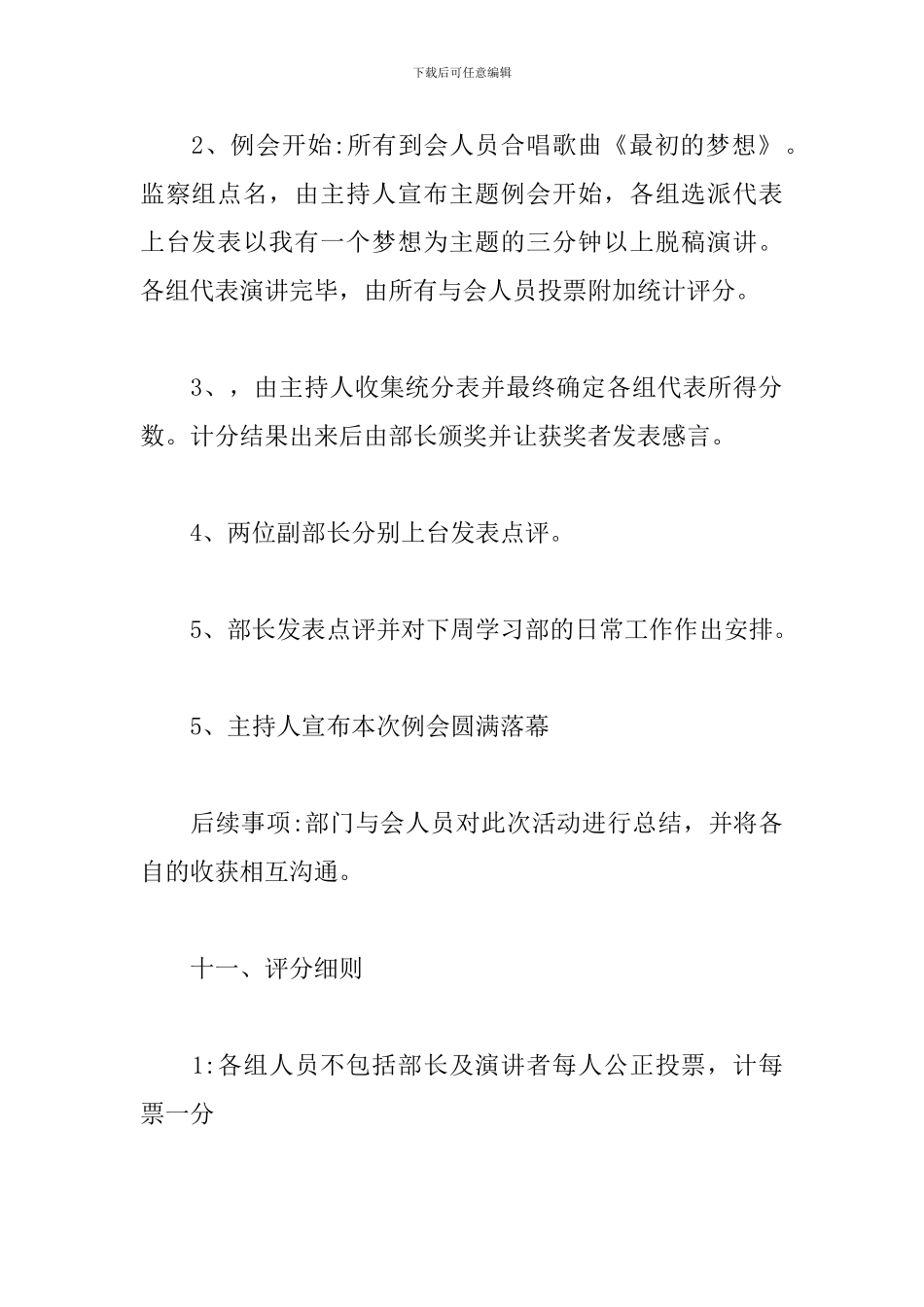 学生会团建活动策划书_第3页