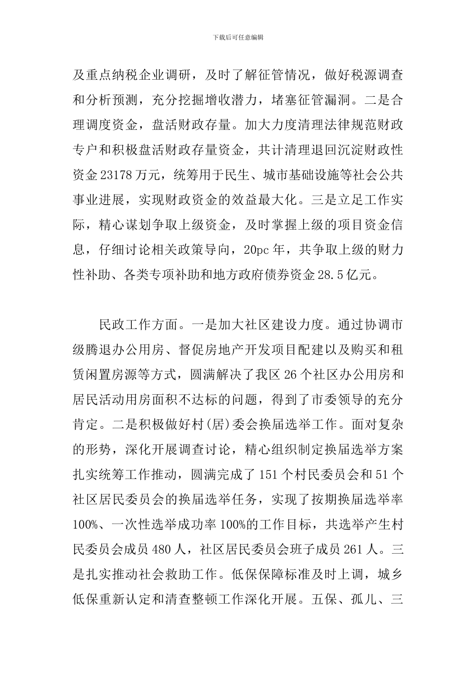 副镇长述职述廉报告_第2页