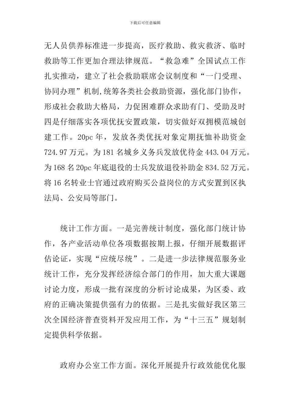 副镇长述职述廉报告_第3页