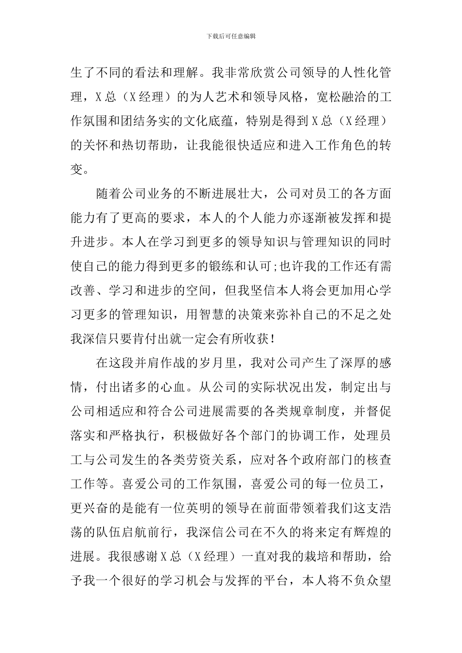 公司员工个人的升职申请书范文_第2页