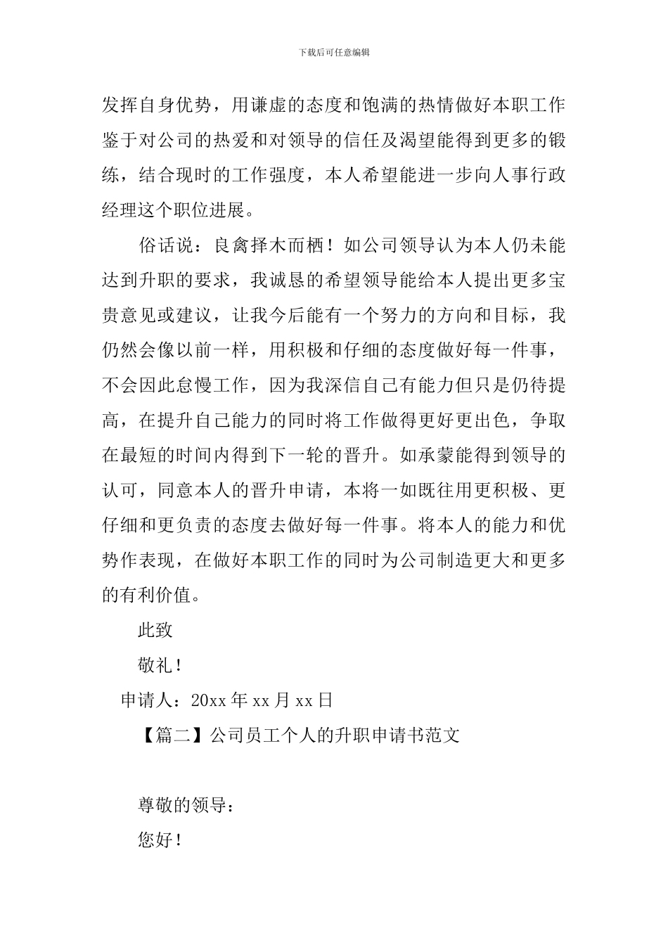 公司员工个人的升职申请书范文_第3页