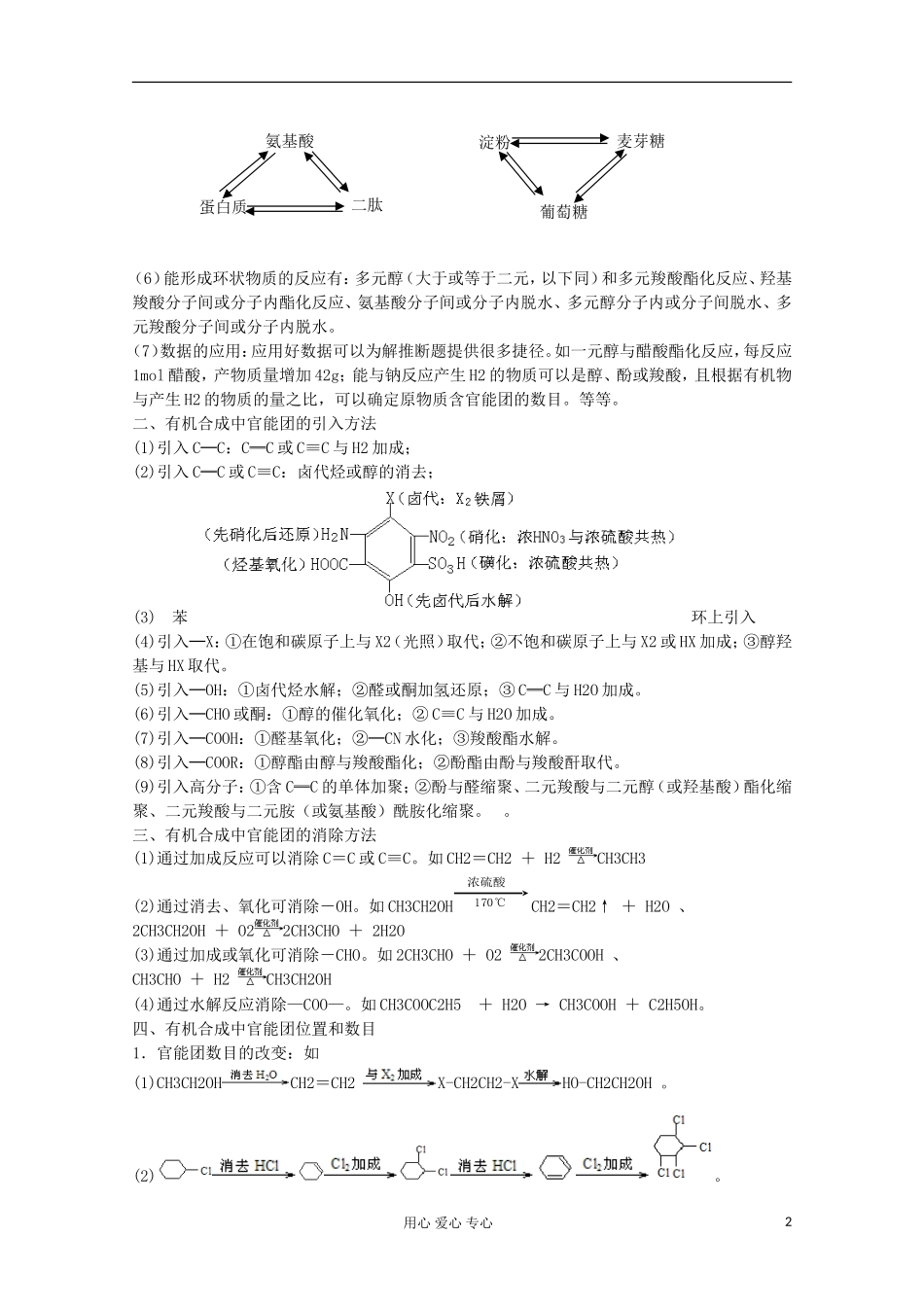 2013年高考化学主干核心知识一轮复习 专题十三 有机物的推断与合成教案 新人教版_第2页