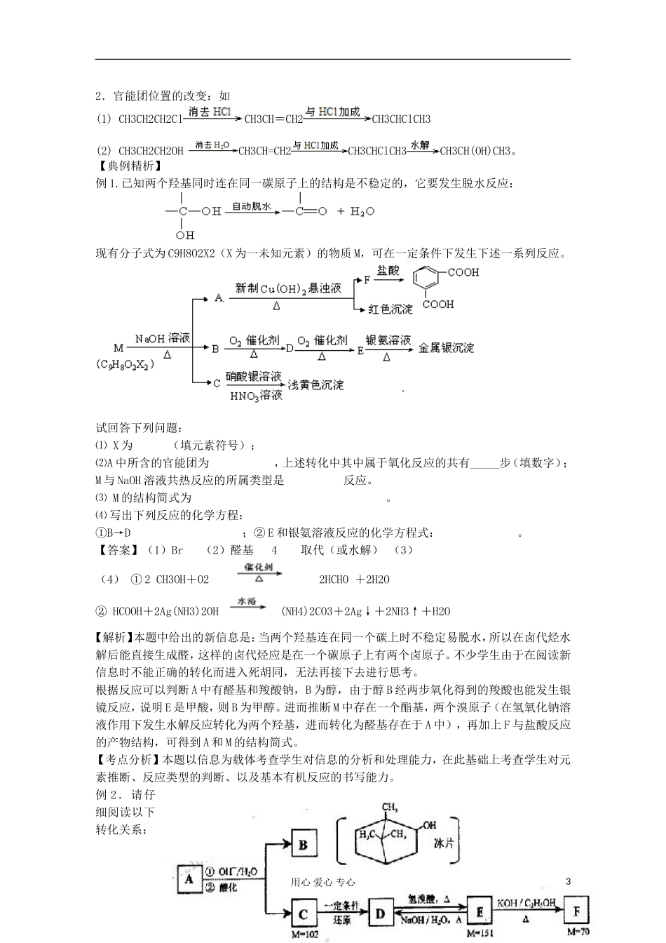 2013年高考化学主干核心知识一轮复习 专题十三 有机物的推断与合成教案 新人教版_第3页