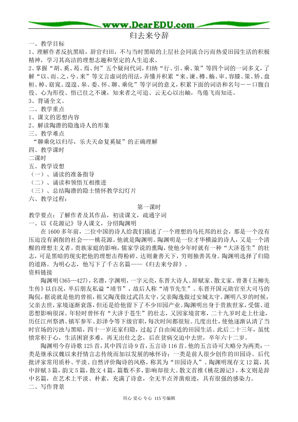 新人教版高中语文必修5归去来兮辞_第1页