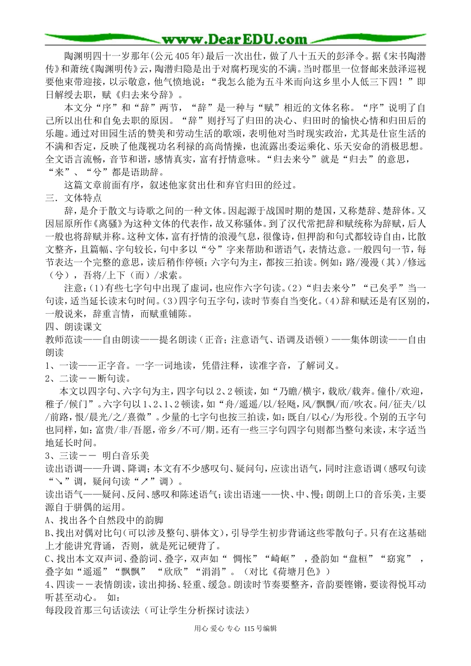 新人教版高中语文必修5归去来兮辞_第2页