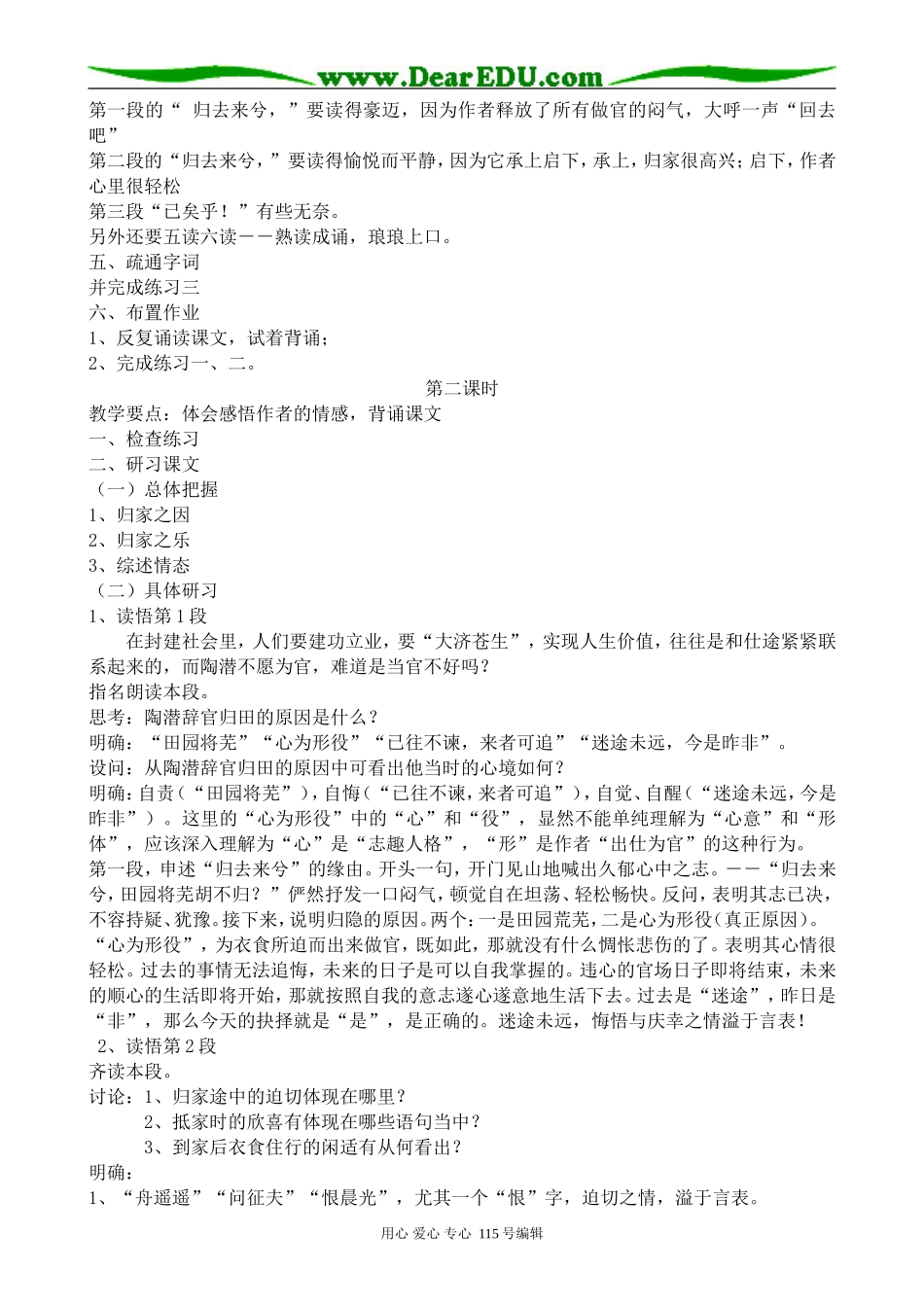 新人教版高中语文必修5归去来兮辞_第3页