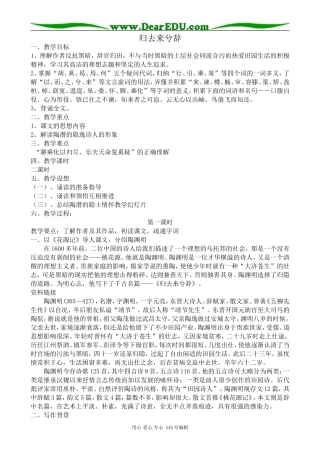 新人教版高中语文必修5归去来兮辞