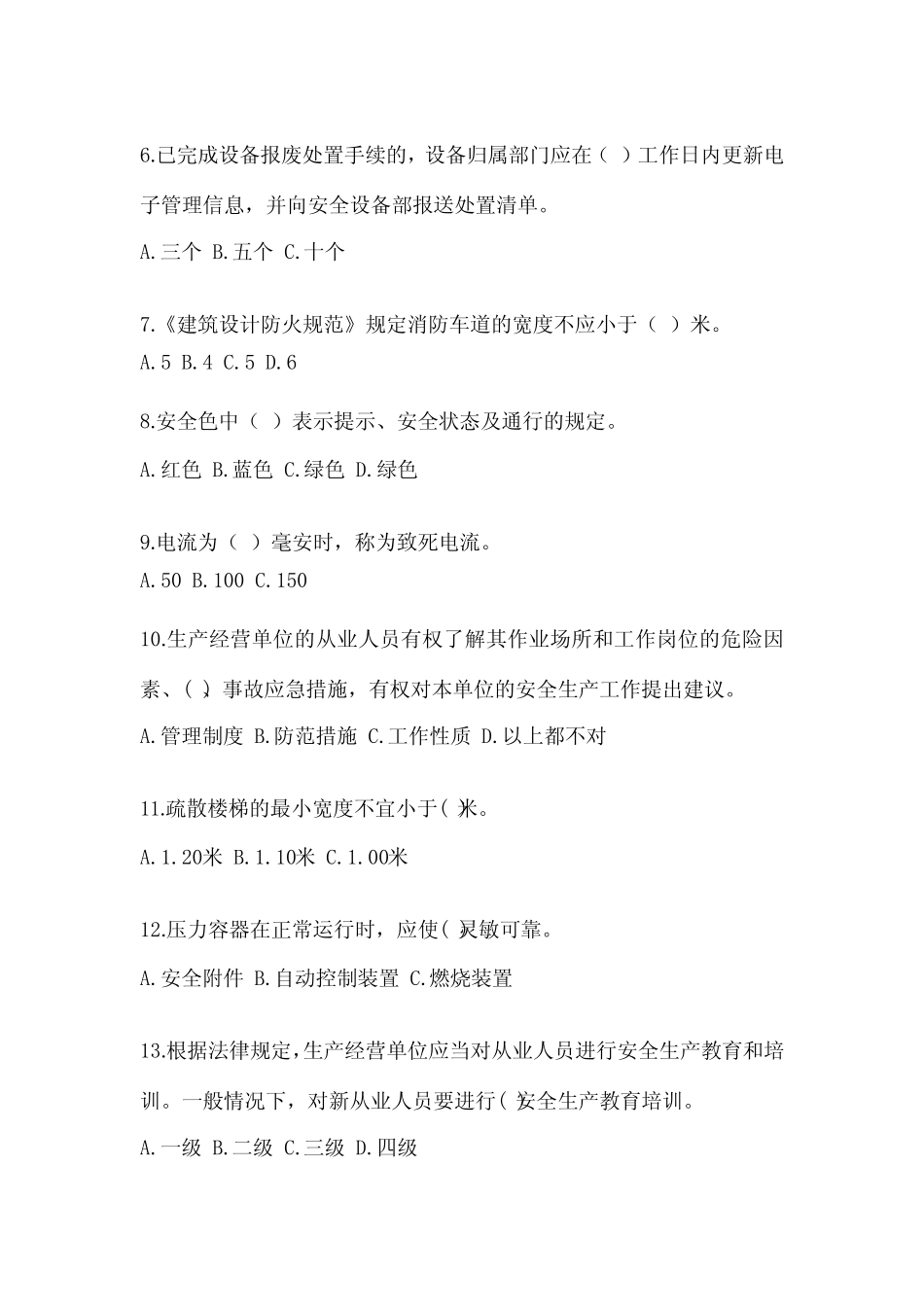 2023年-2024年安全教育培训试题附完整答案(夺冠系列) _第2页