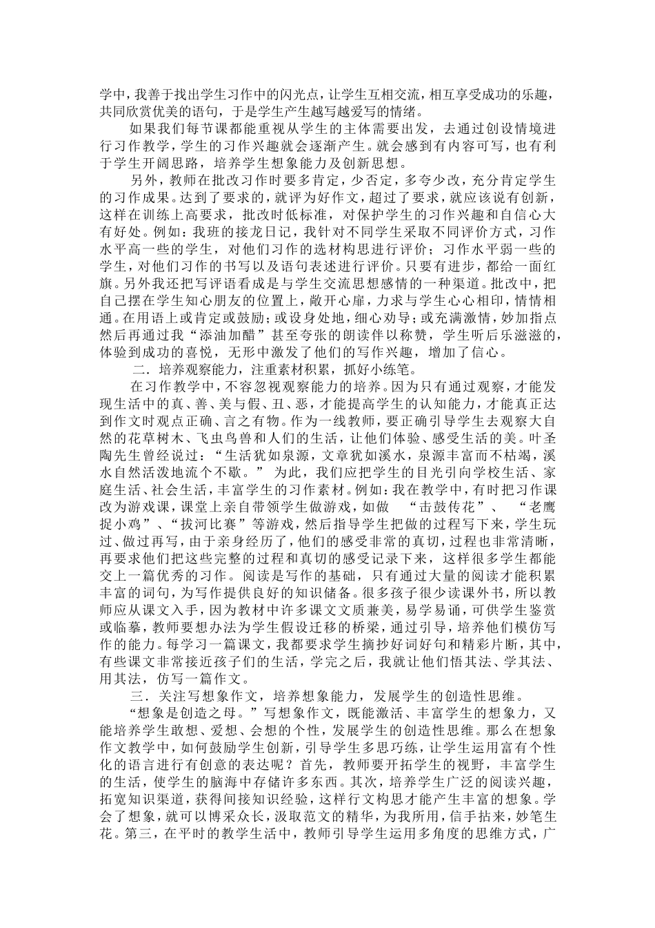 小学习作教学之我见_第2页