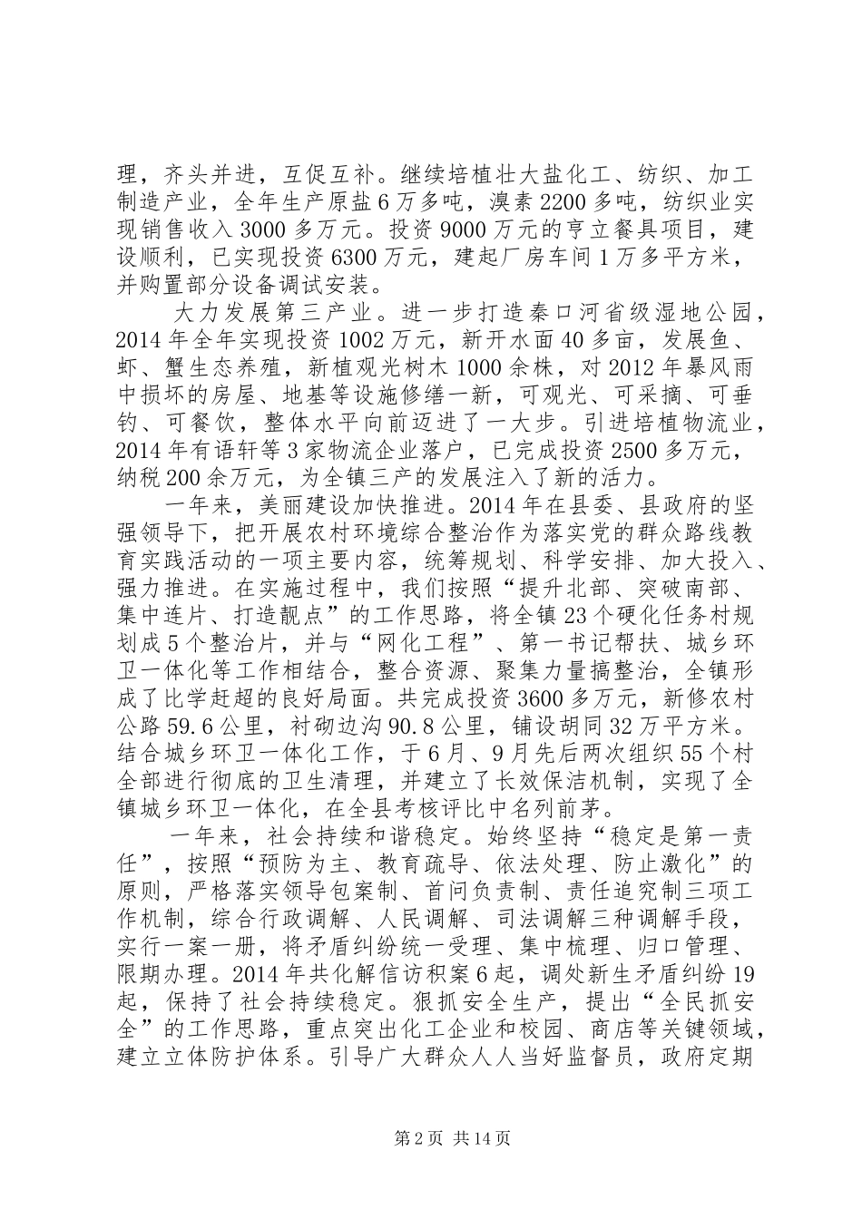 镇长在镇委工作会议讲话发言_第2页