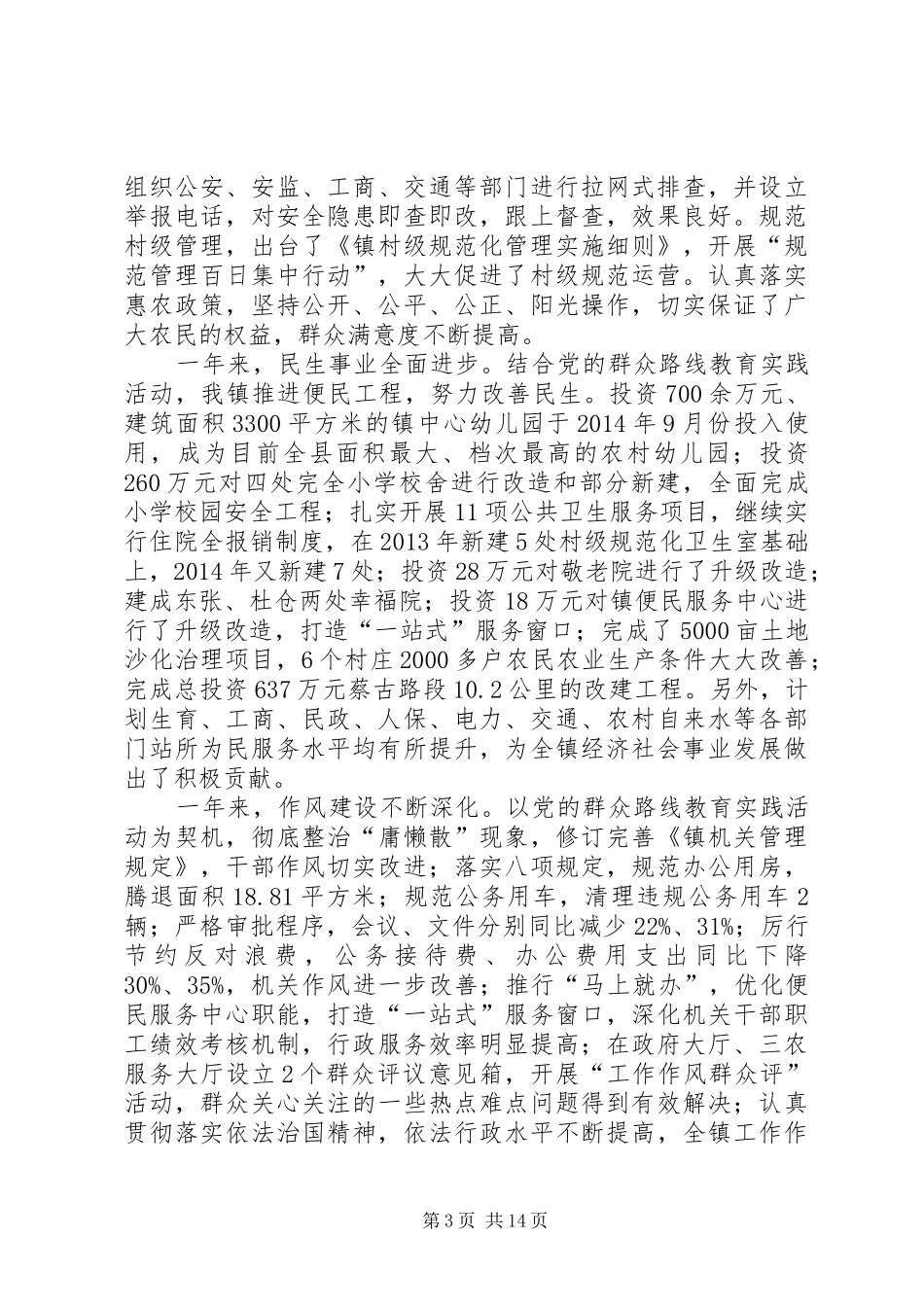 镇长在镇委工作会议讲话发言_第3页