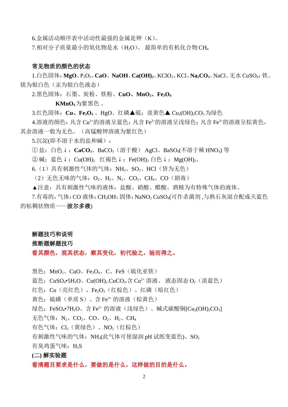 2014年初三化学复习重点知识点分类总结_第3页