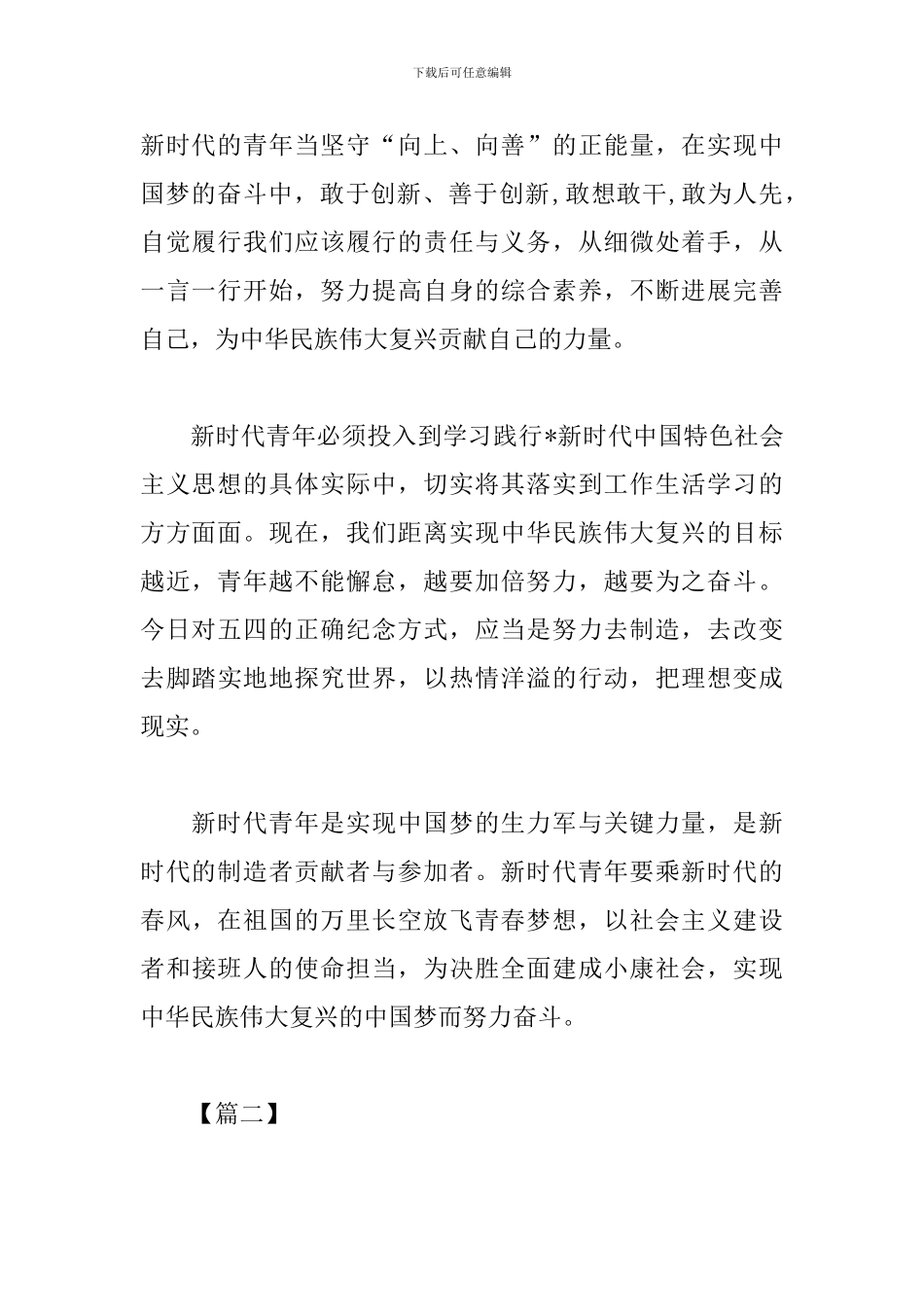 新时代五四精神学习心得汇总_第2页