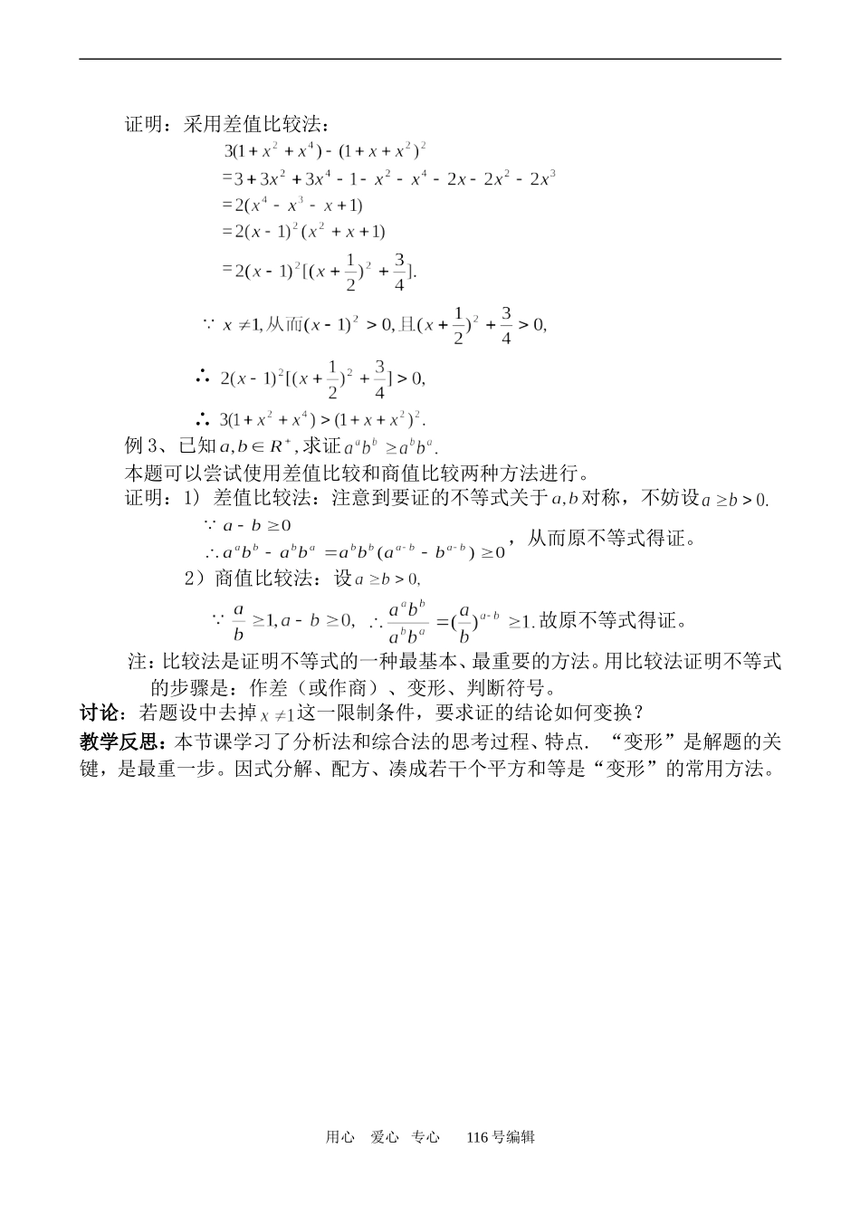 数学苏教版选修2-2直接证明--综合法与分析法_第2页