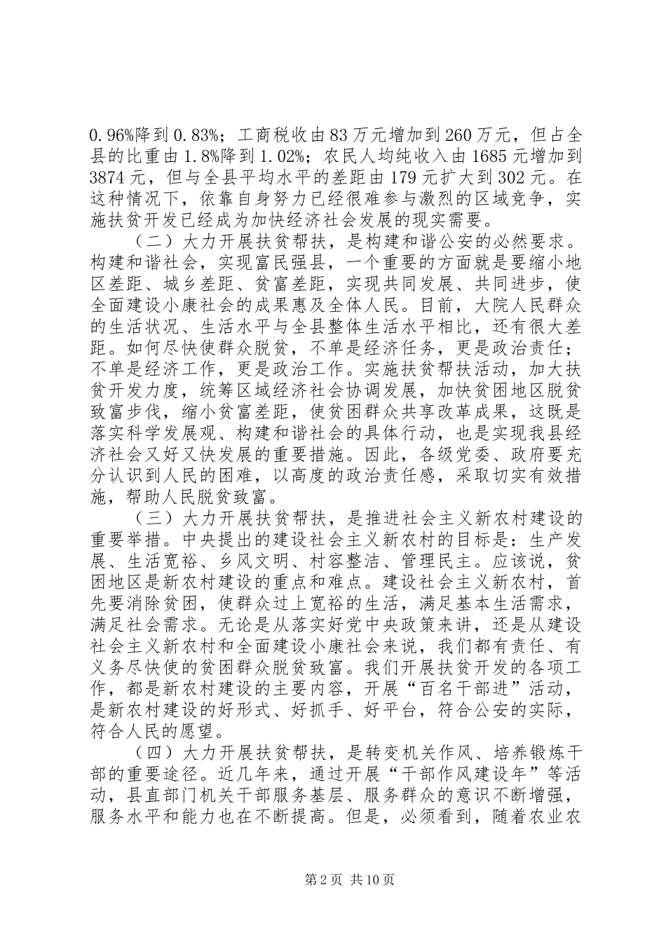 扶贫帮扶动员会领导讲话发言_第2页
