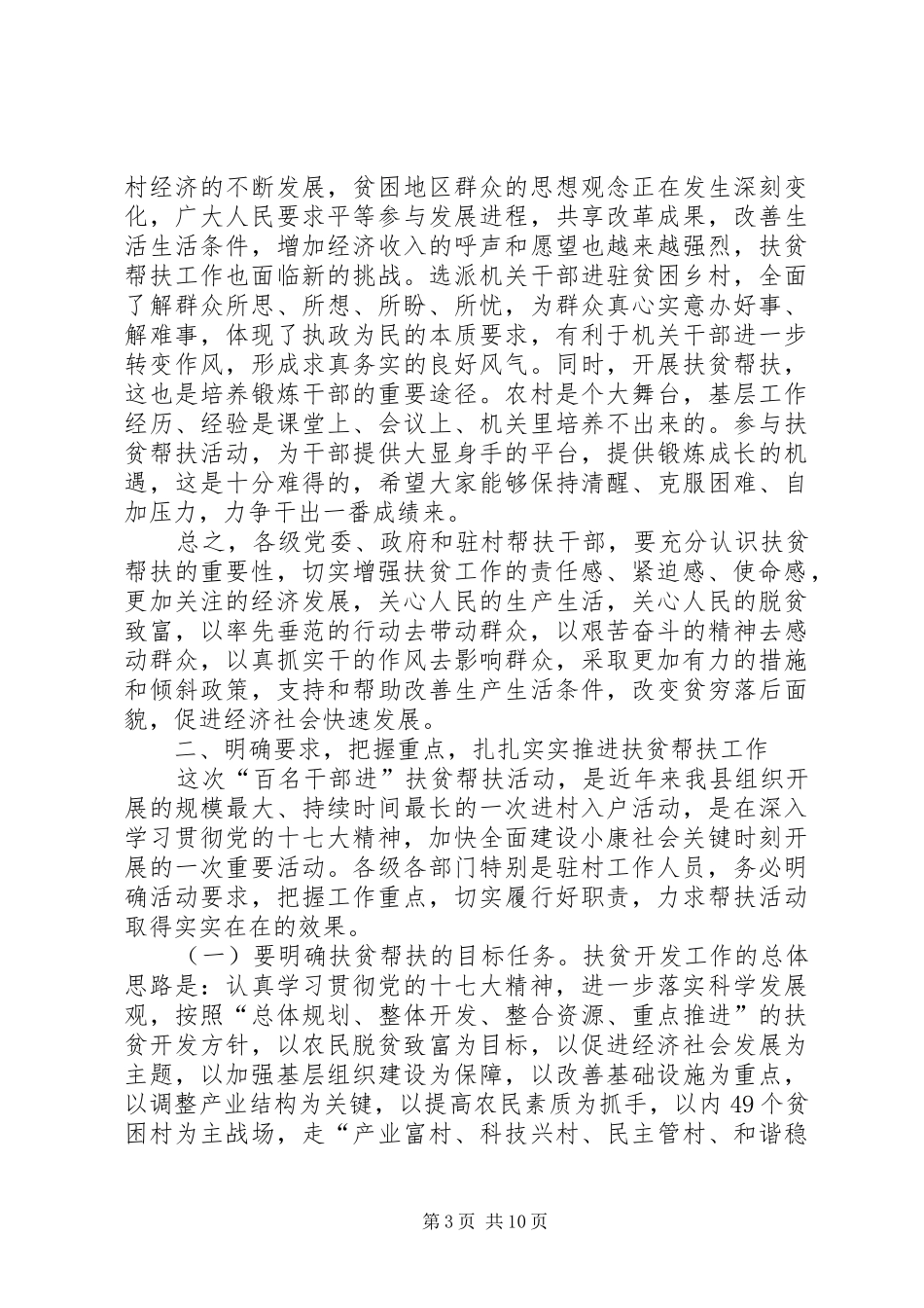 扶贫帮扶动员会领导讲话发言_第3页