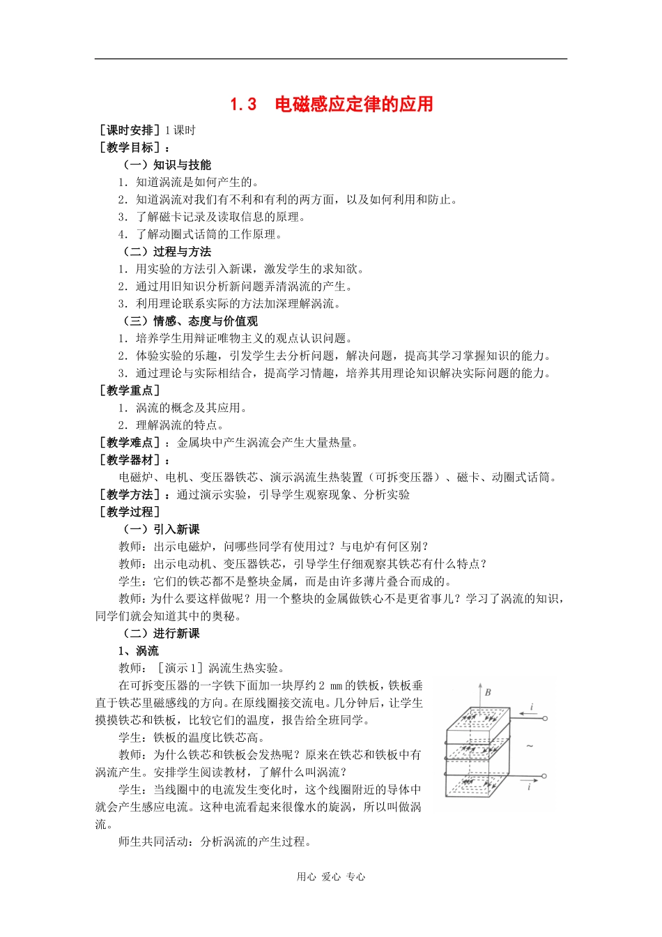 高中物理：1.3 电磁感应定律的应用 教案（鲁科版选修3-2）_第1页