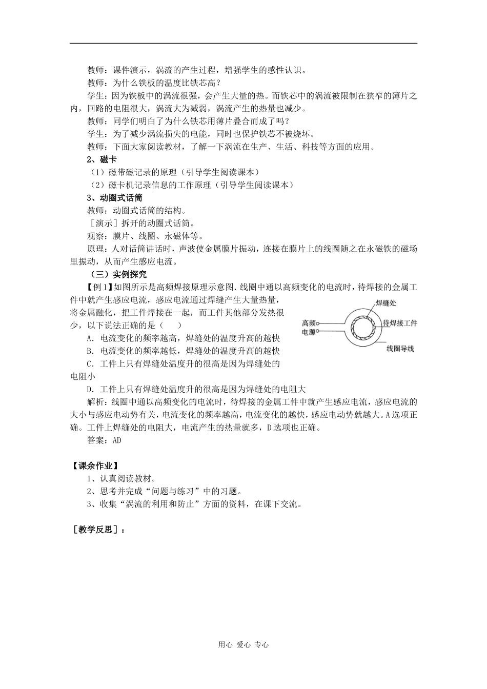 高中物理：1.3 电磁感应定律的应用 教案（鲁科版选修3-2）_第2页