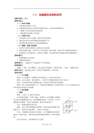 高中物理：1.3 电磁感应定律的应用 教案（鲁科版选修3-2）
