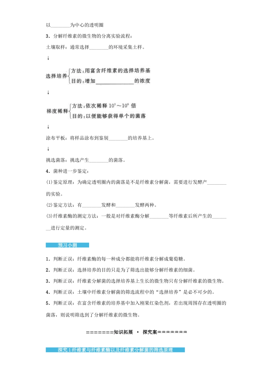 高中生物 2.2 分解纤维素的微生物的分离导学案 新人教版选修1-新人教版高二选修1生物学案_第2页