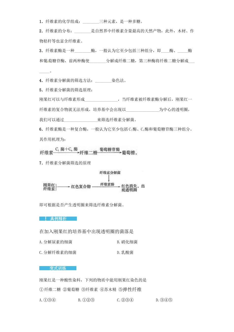 高中生物 2.2 分解纤维素的微生物的分离导学案 新人教版选修1-新人教版高二选修1生物学案_第3页